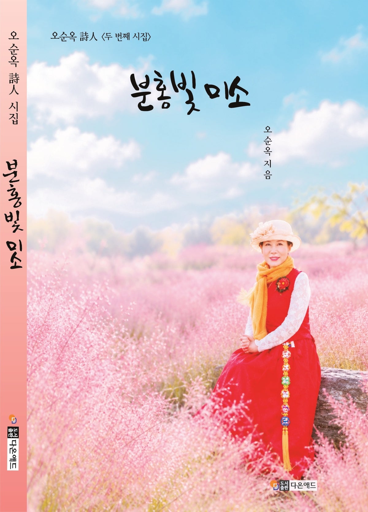 분홍빛 미소