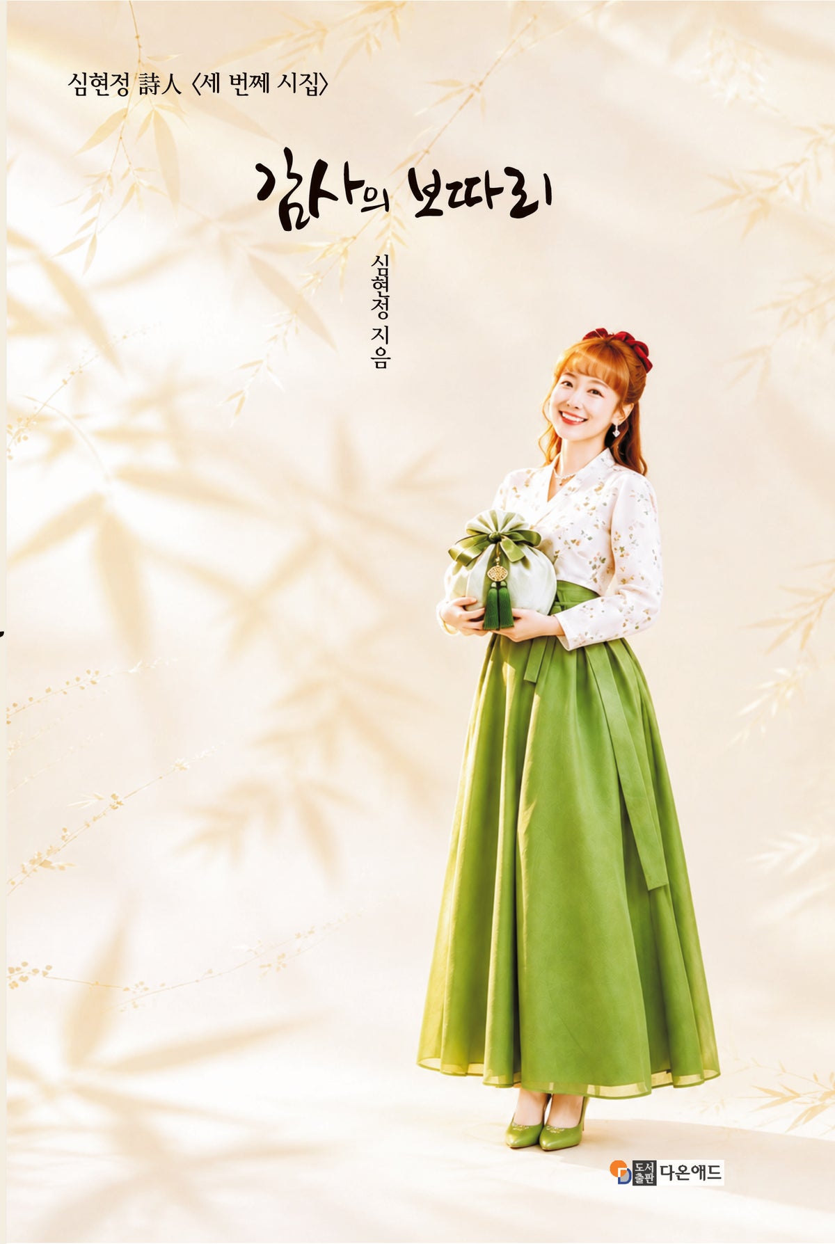 감사의 보따리