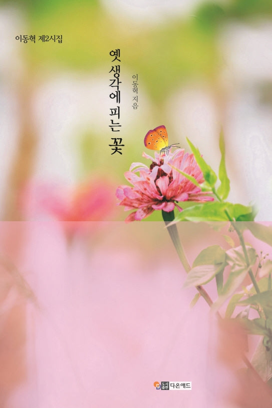 옛 생각에 피는 꽃