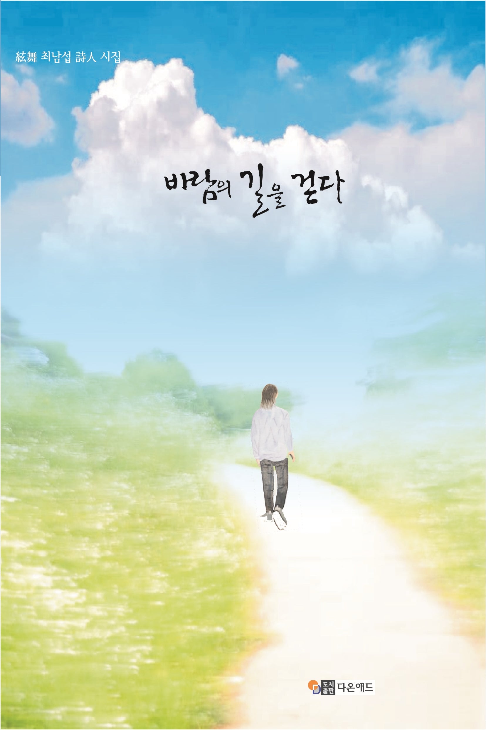 바람의 길을 걷다