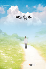 바람의 길을 걷다