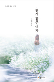 안개 같은 여자