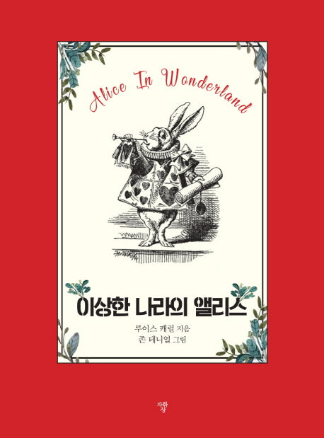 이상한 나라의 앨리스(포켓북(문고판))