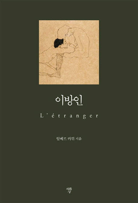 이방인(포켓북(문고판))
