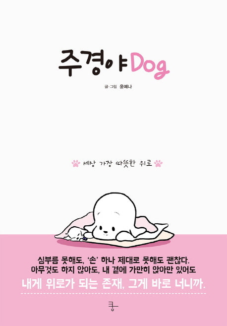 주경야Dog