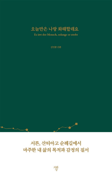 오늘만은 나랑 화해할래요