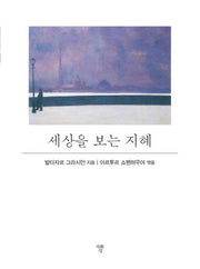 세상을 보는 지혜(포켓북)