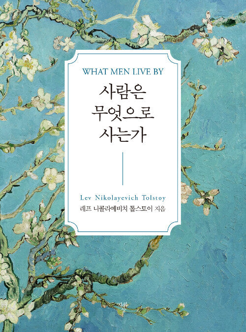 사람은 무엇으로 사는가(포켓북)