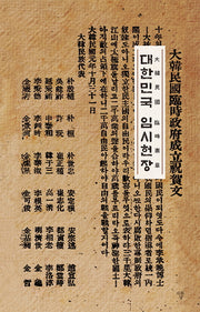 대한민국 임시헌장