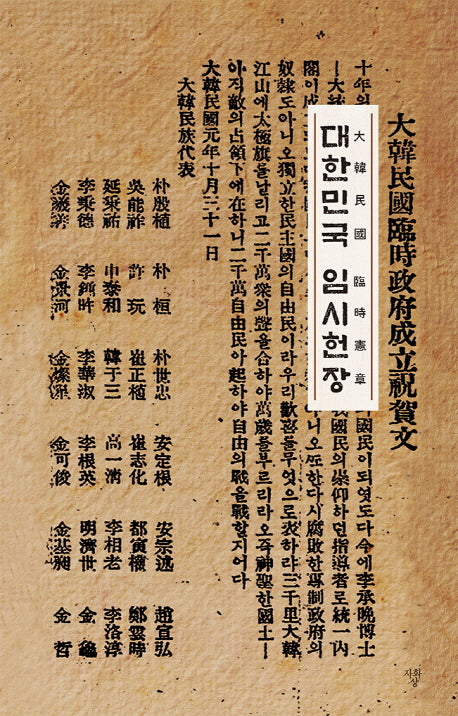 대한민국 임시헌장