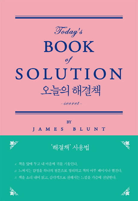 오늘의 해결책(매직)
