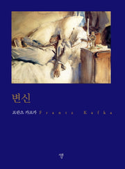 변신(포켓북)