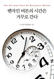 벤자민 버튼의 시간은 거꾸로 간다(미니북)