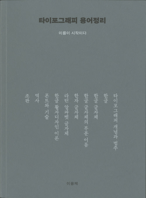 타이포그래피 용어정리 - 이름이 시작이다