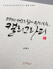 캘리그라피