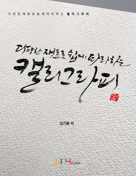 캘리그라피