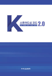 K-스튜어드십 코드 2.0