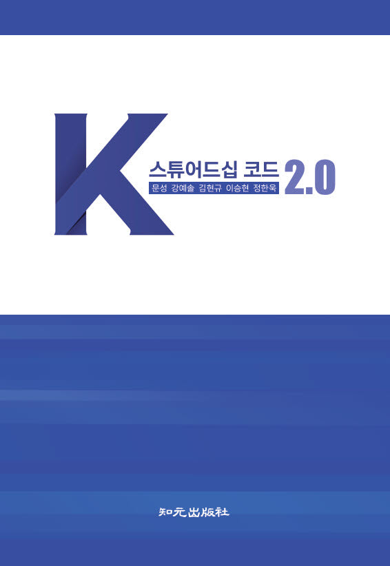 K-스튜어드십 코드 2.0
