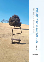 여의도의 아침, 몽촌토성의 노을