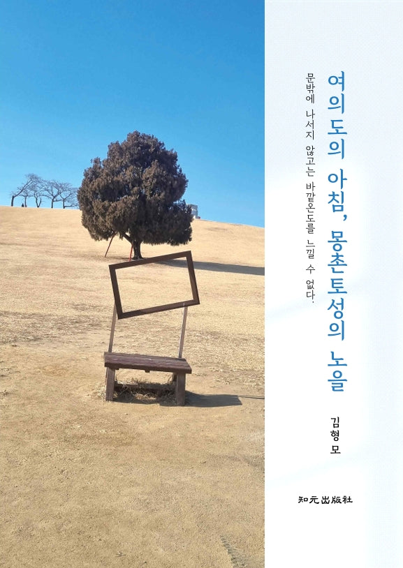 여의도의 아침, 몽촌토성의 노을