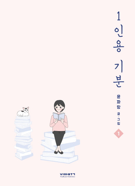 1인용 기분 1