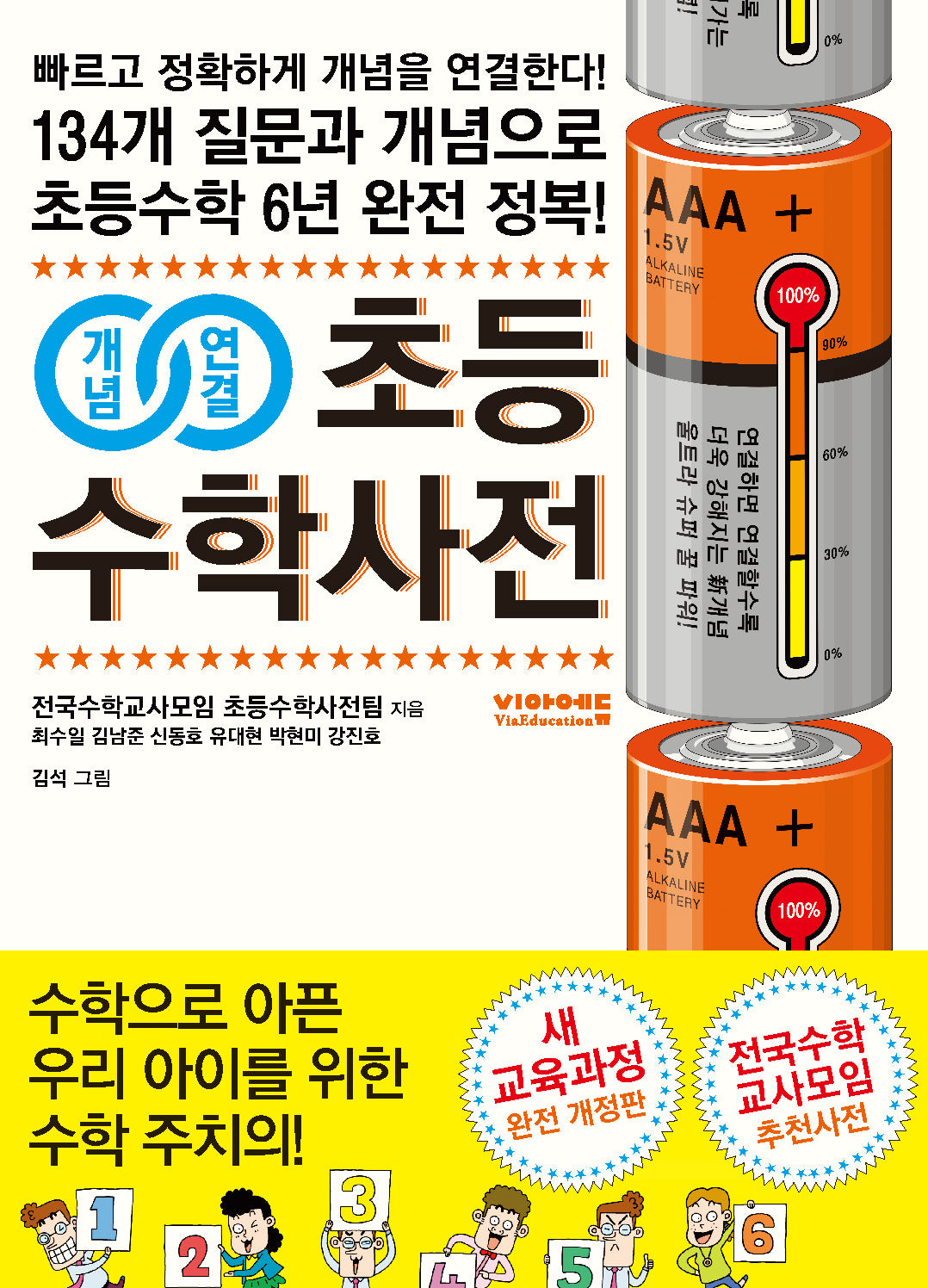 초등수학사전(개념연결)(개정판 4판)