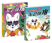 노곤하개 5-6권 세트(전2권)