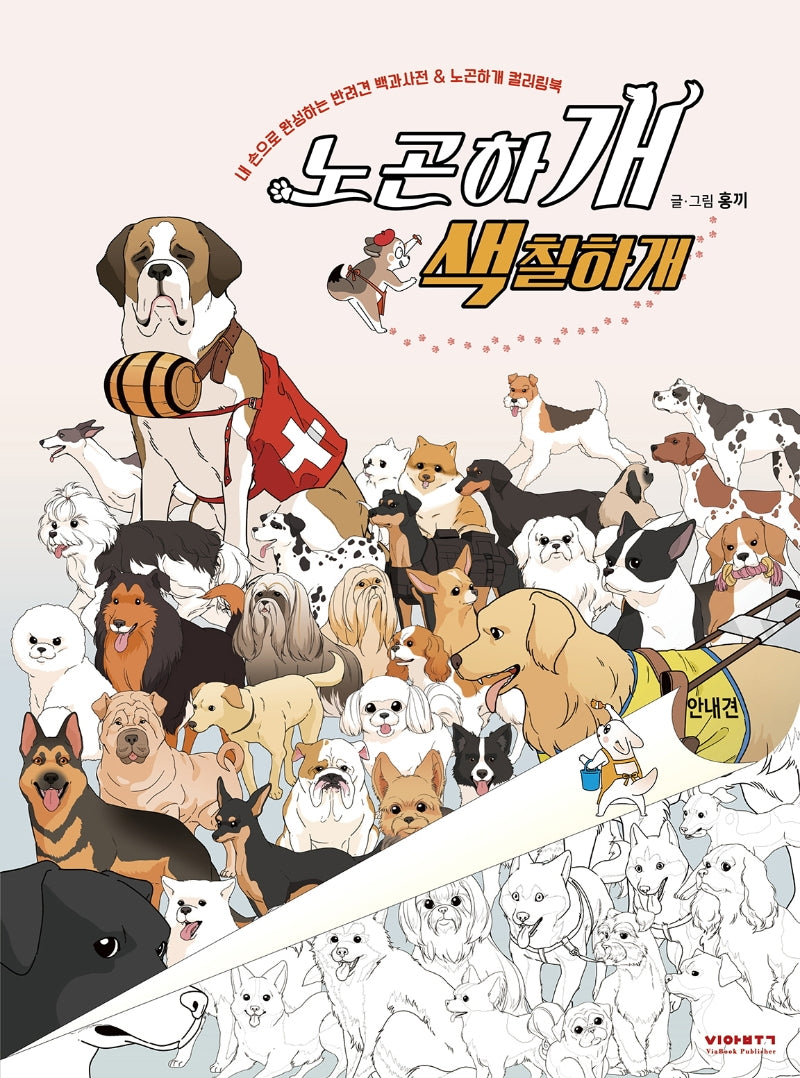 노곤하개 색칠하개(양장본 Hardcover)