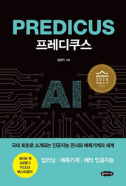 프레디쿠스