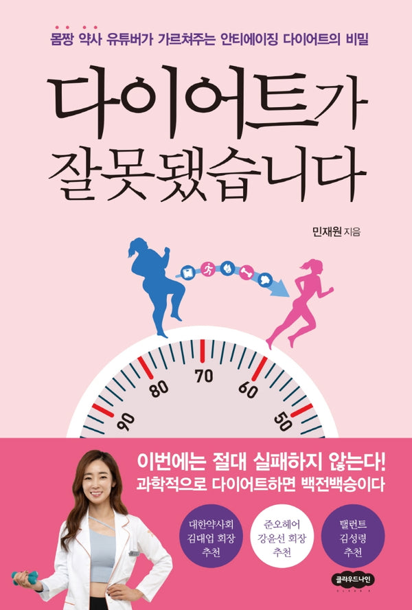 다이어트가 잘못됐습니다