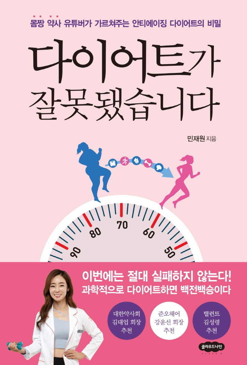 다이어트가 잘못됐습니다