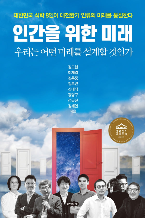 인간을 위한 미래(양장본 Hardcover)