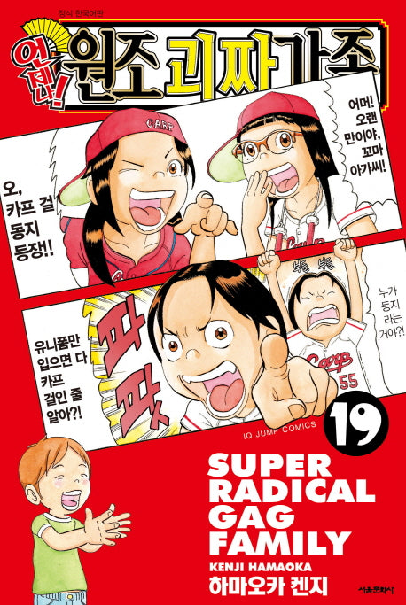 언제나! 원조 괴짜가족 19