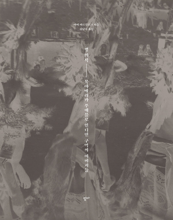 뱀 의식(잔상 시리즈)(양장본 Hardcover)