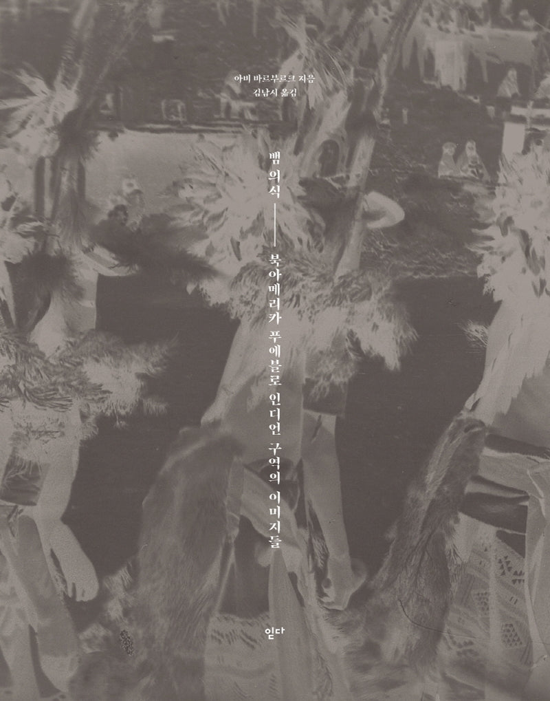 뱀 의식(잔상 시리즈)(양장본 Hardcover)