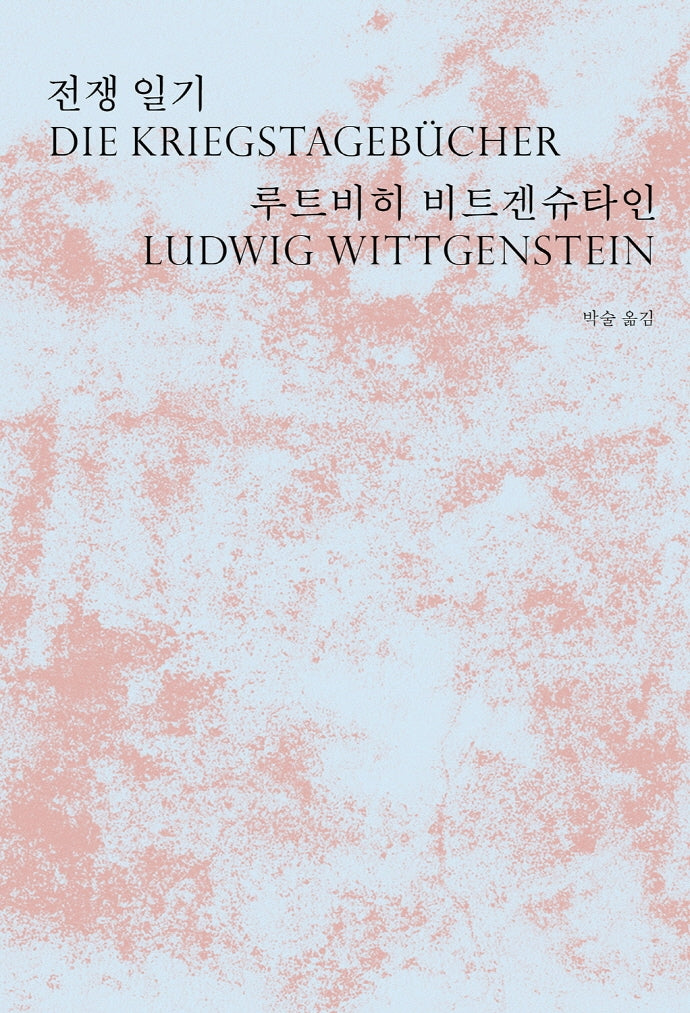 전쟁 일기(착상 1)