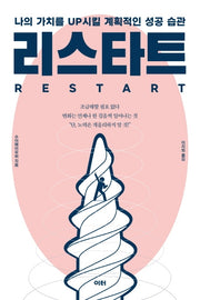 리스타트