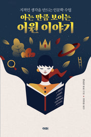아는 만큼 보이는 어원 이야기
