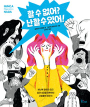 할 수 없어? 난 할 수 있어!(레인보우 시리즈 5)
