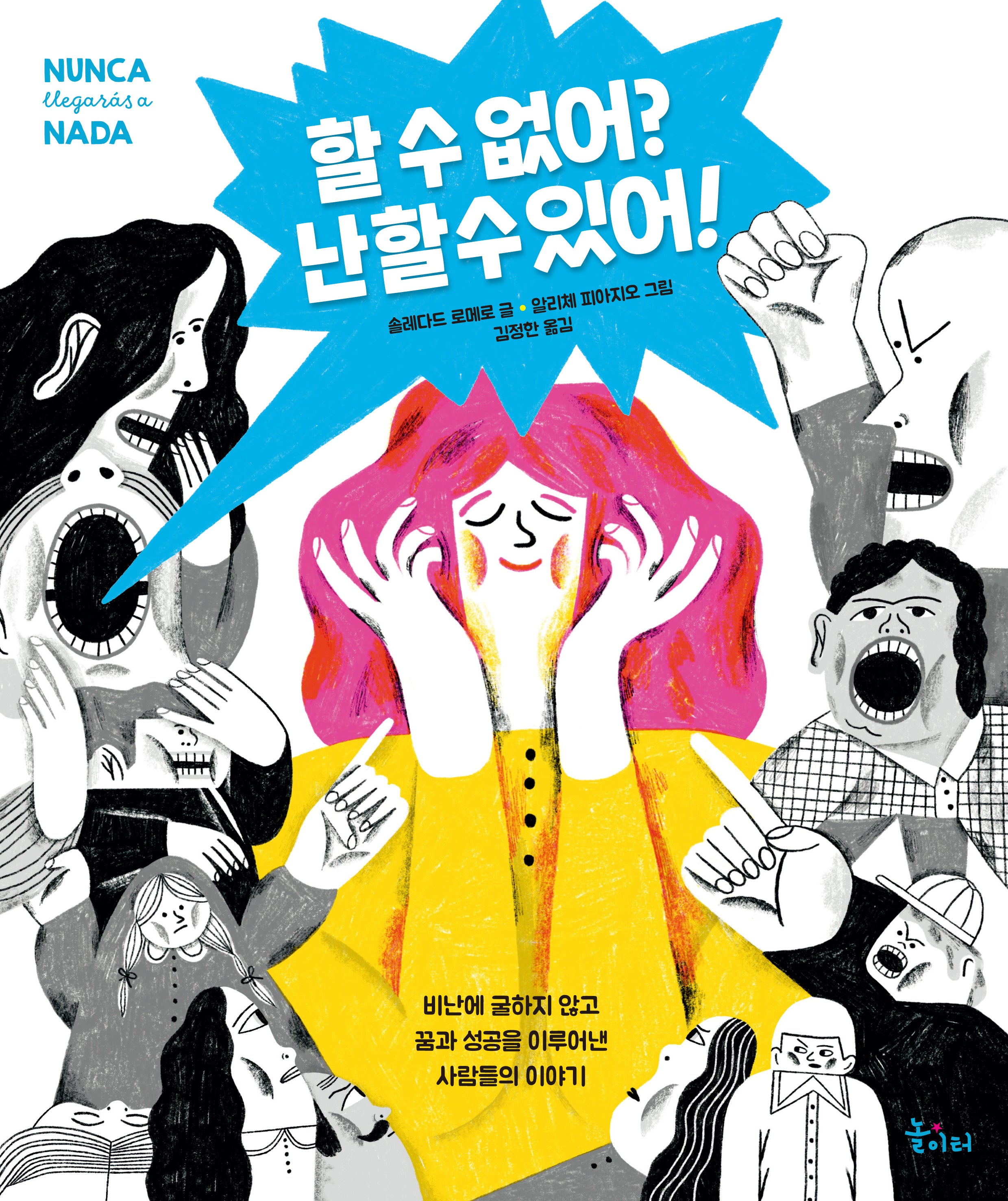 할 수 없어? 난 할 수 있어!(레인보우 시리즈 5)