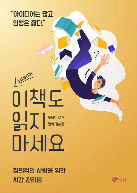 이책도 읽지 마세요(바쁘면)