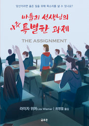 바틀리 선생님의 아주 특별한 과제