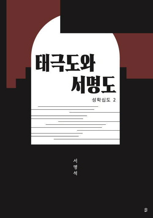 태극도와 서명도