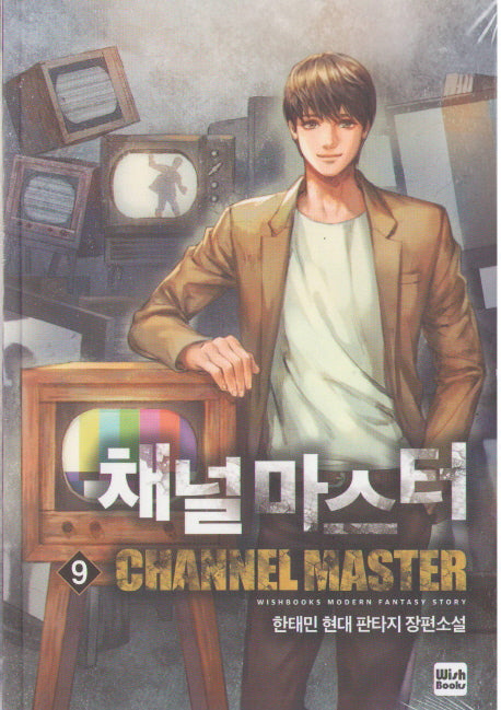 채널 마스터 9