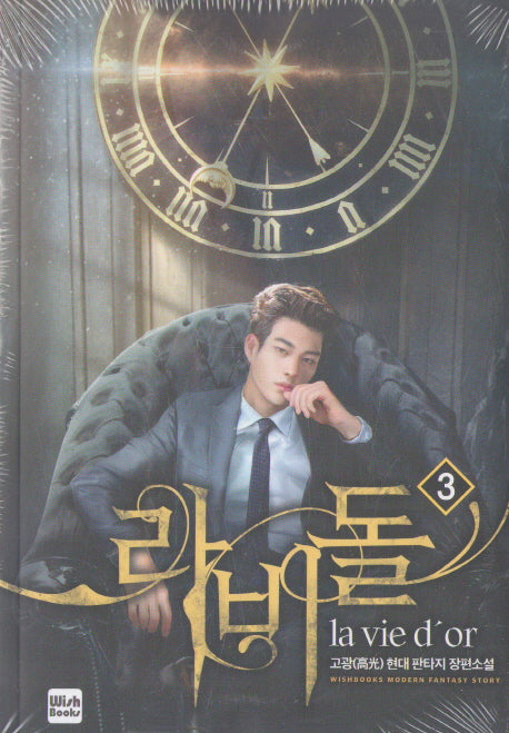 라비돌 3