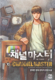 채널 마스터 10