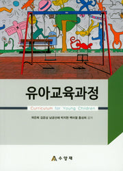 유아교육과정
