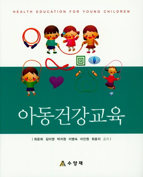 아동건강교육(양장본 HardCover)