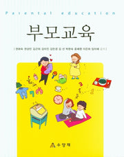 부모교육(양장본 Hardcover)
