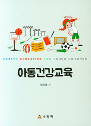 아동건강교육